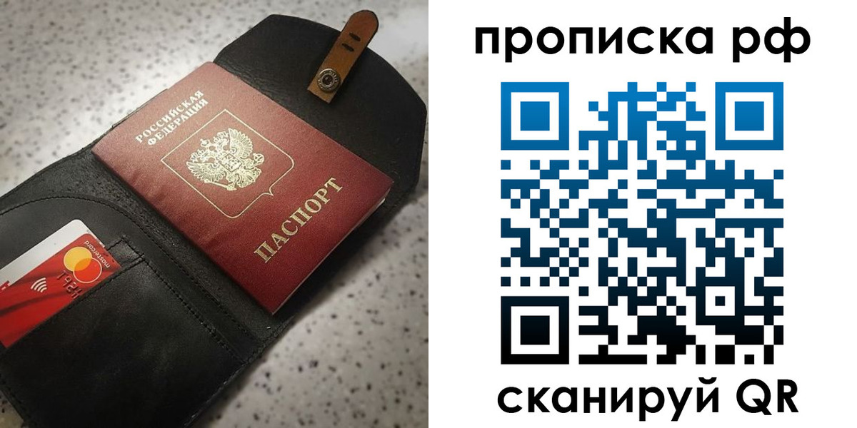 прописка паспорт в Добрянке
