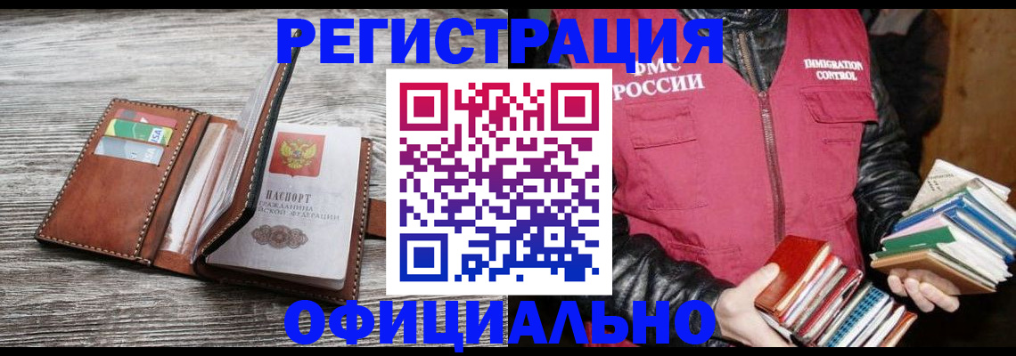 временная регистрация купить в Добрянке
